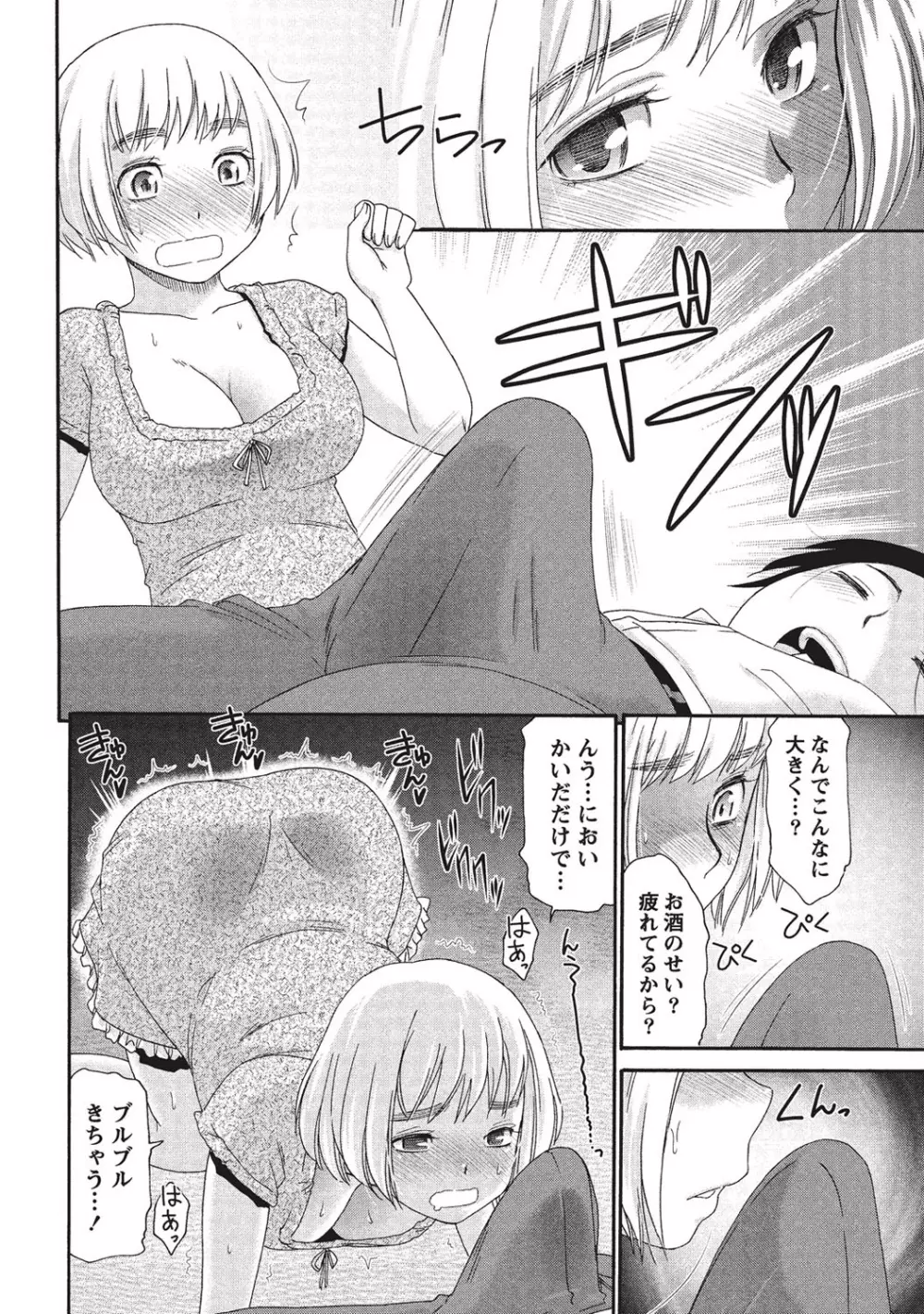 桃乳と桃尻 Page.61