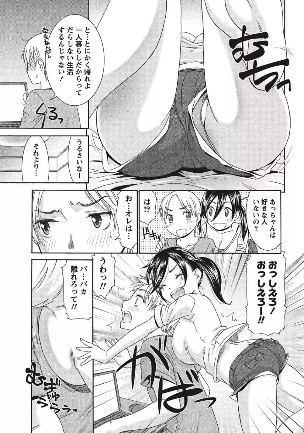 桃乳と桃尻 Page.76