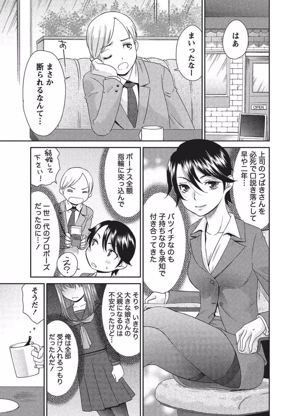 桃乳と桃尻 Page.8