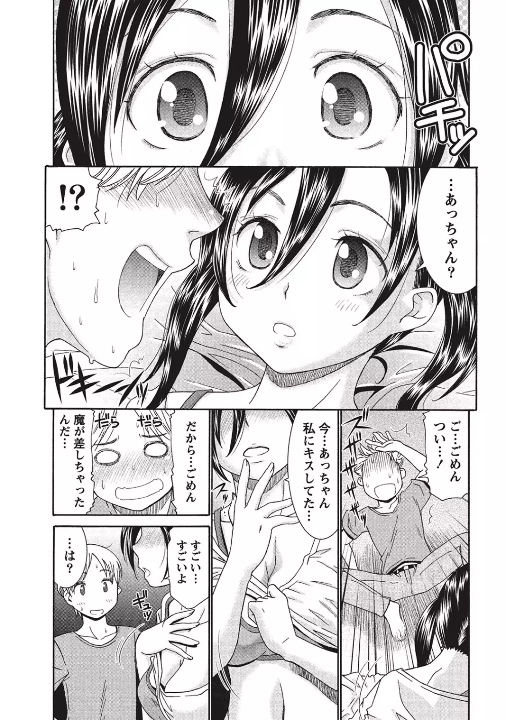 桃乳と桃尻 Page.80