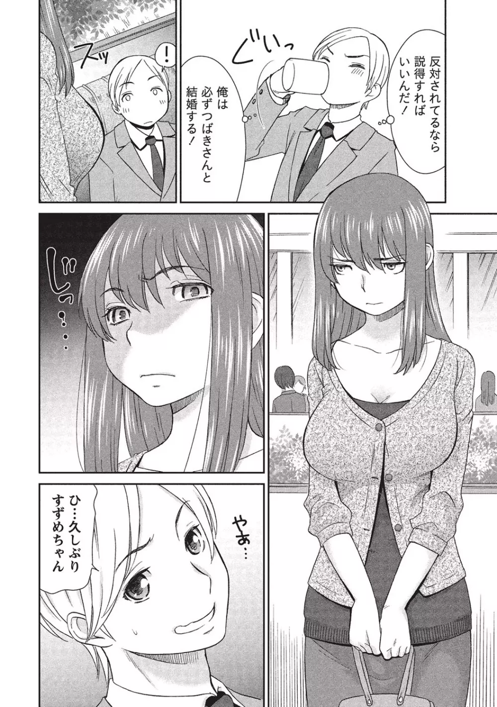 桃乳と桃尻 Page.9