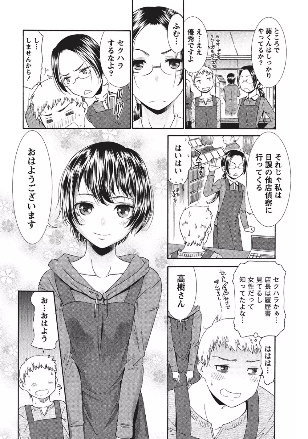 桃乳と桃尻 Page.97