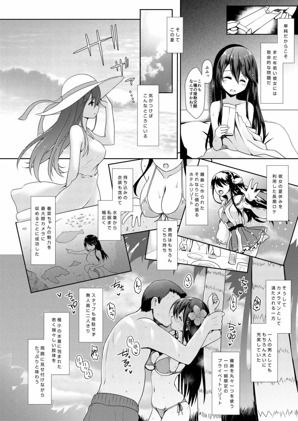 コスプレイヤー榛名 Page.15