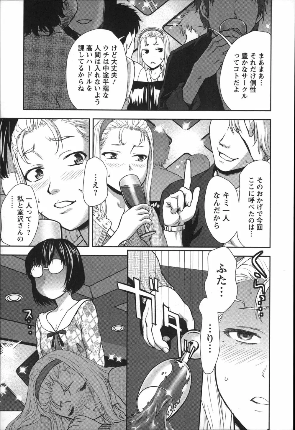 乱交ダンスナイト Page.10