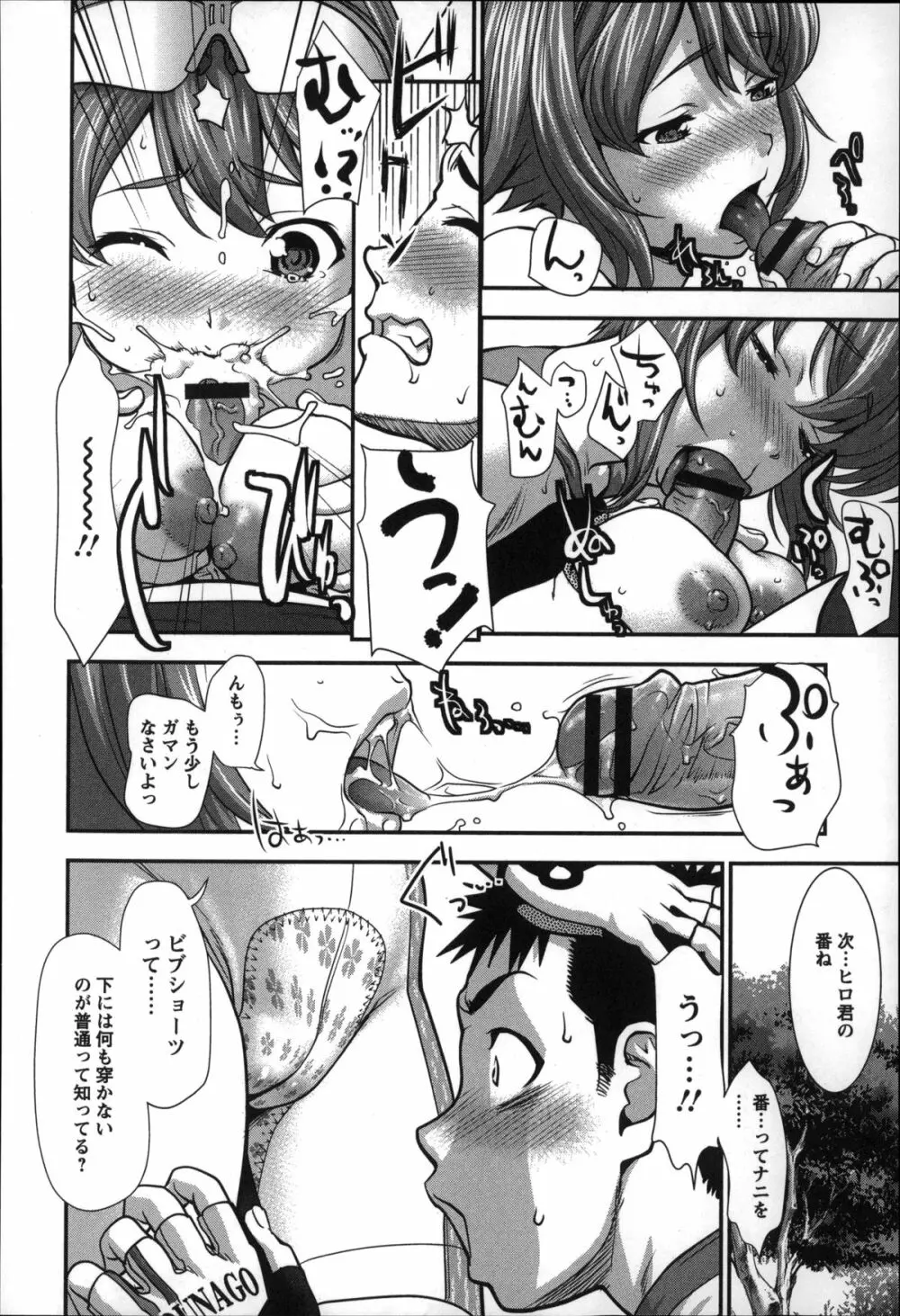 乱交ダンスナイト Page.131