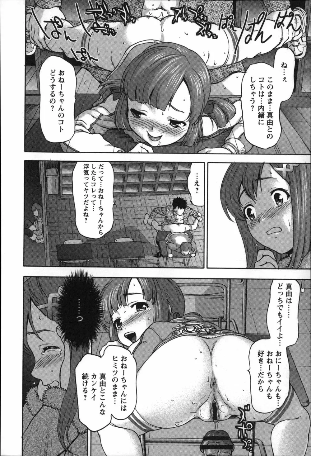 乱交ダンスナイト Page.197