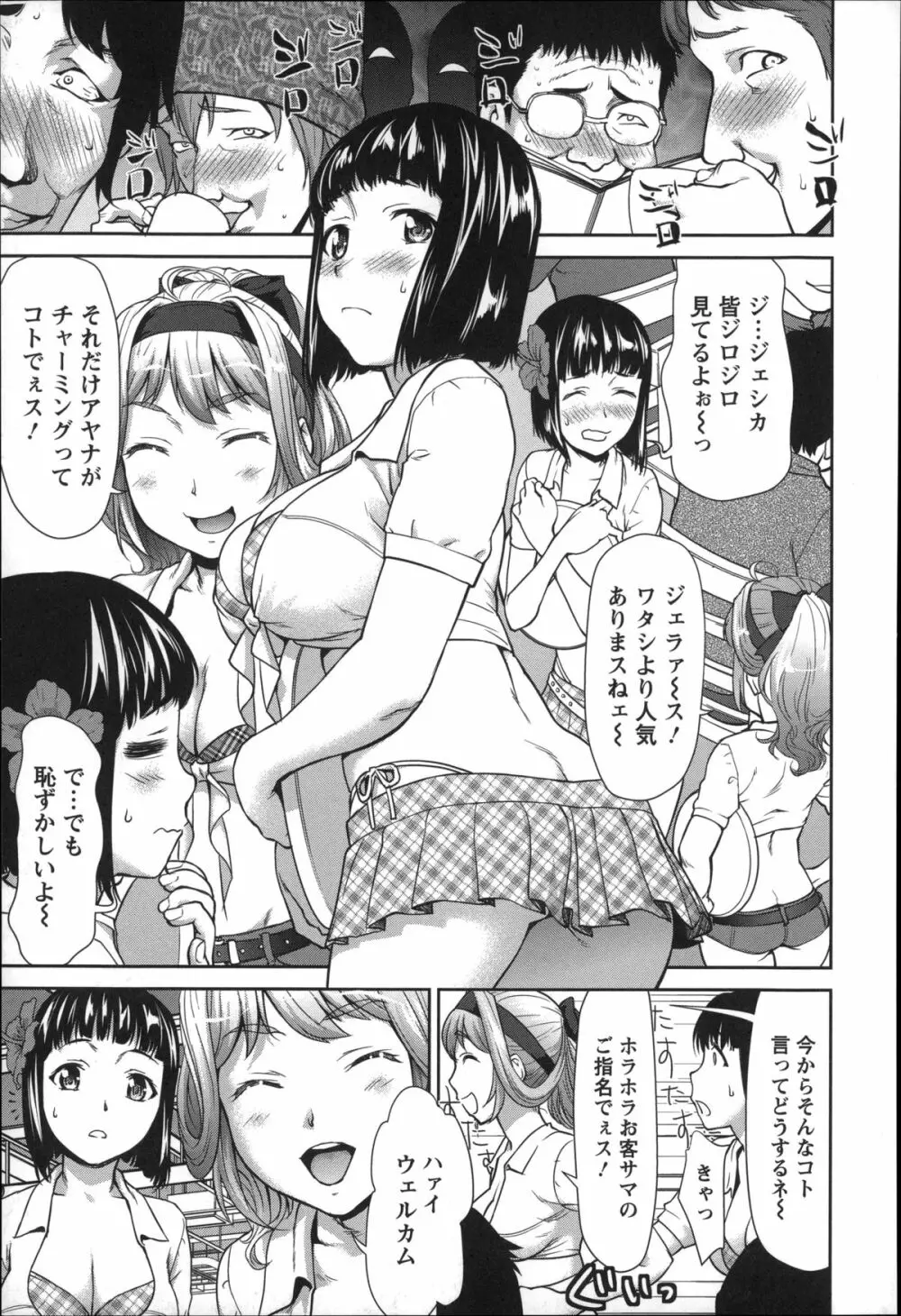 乱交ダンスナイト Page.56