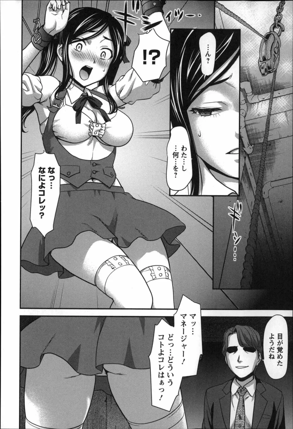 乱交ダンスナイト Page.85