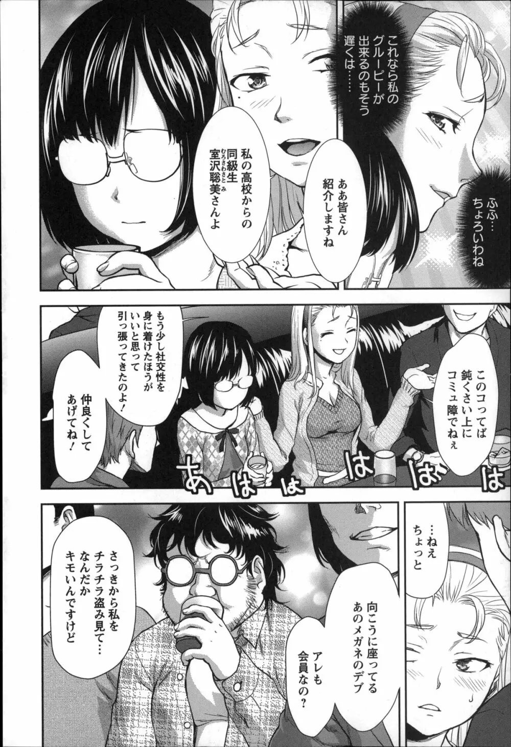 乱交ダンスナイト Page.9