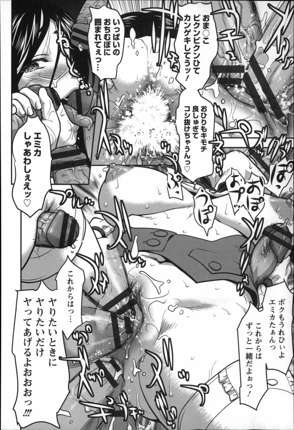 乱交ダンスナイト Page.99