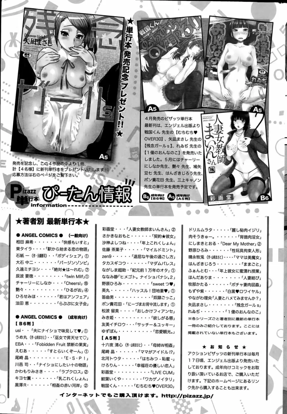 アクションピザッツDX 2015年6月号 Page.245