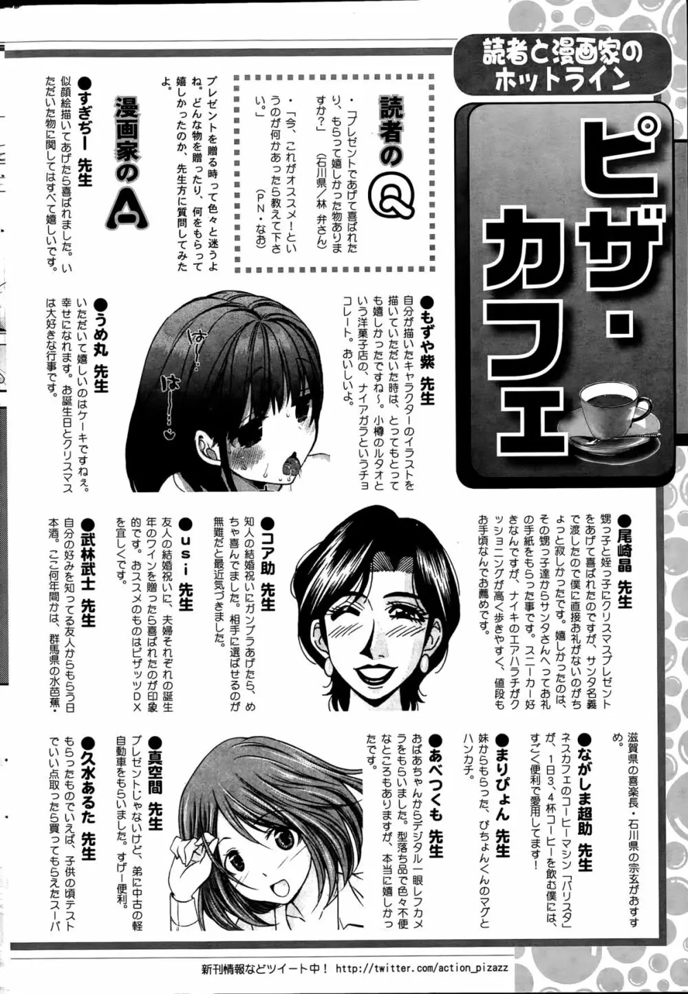 アクションピザッツDX 2015年6月号 Page.246