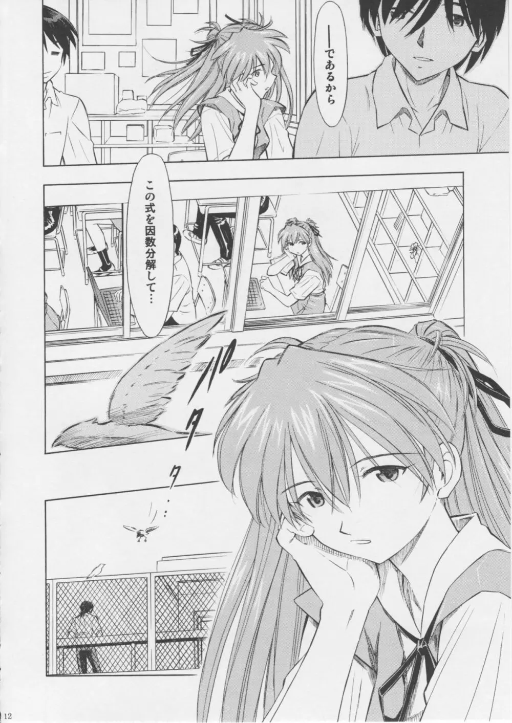アスカ・妖 Page.11