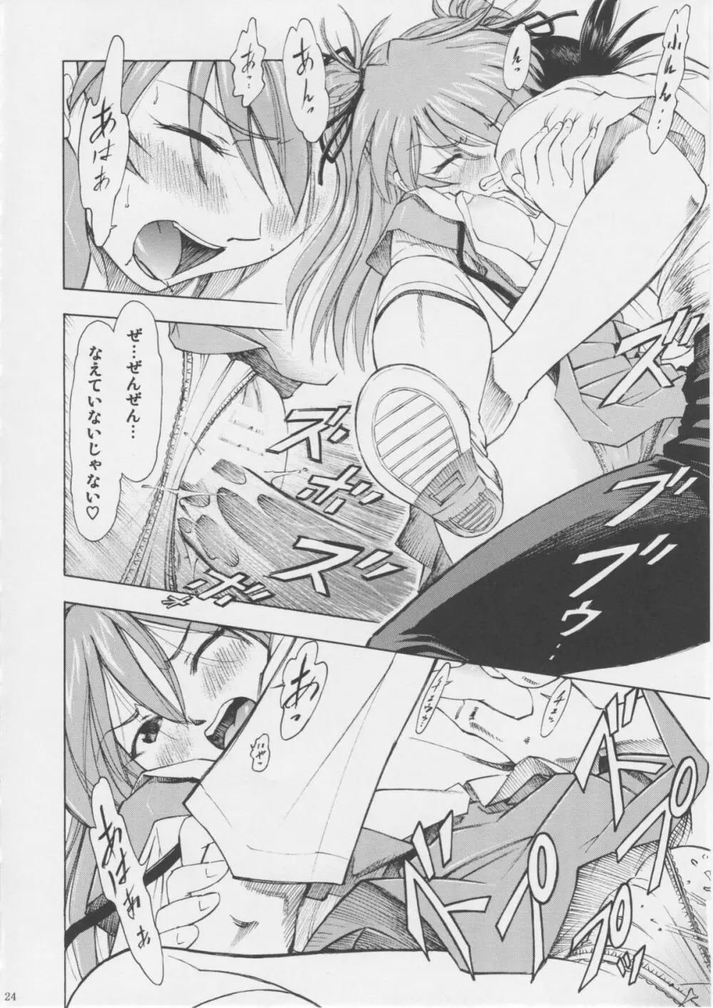 アスカ・妖 Page.23