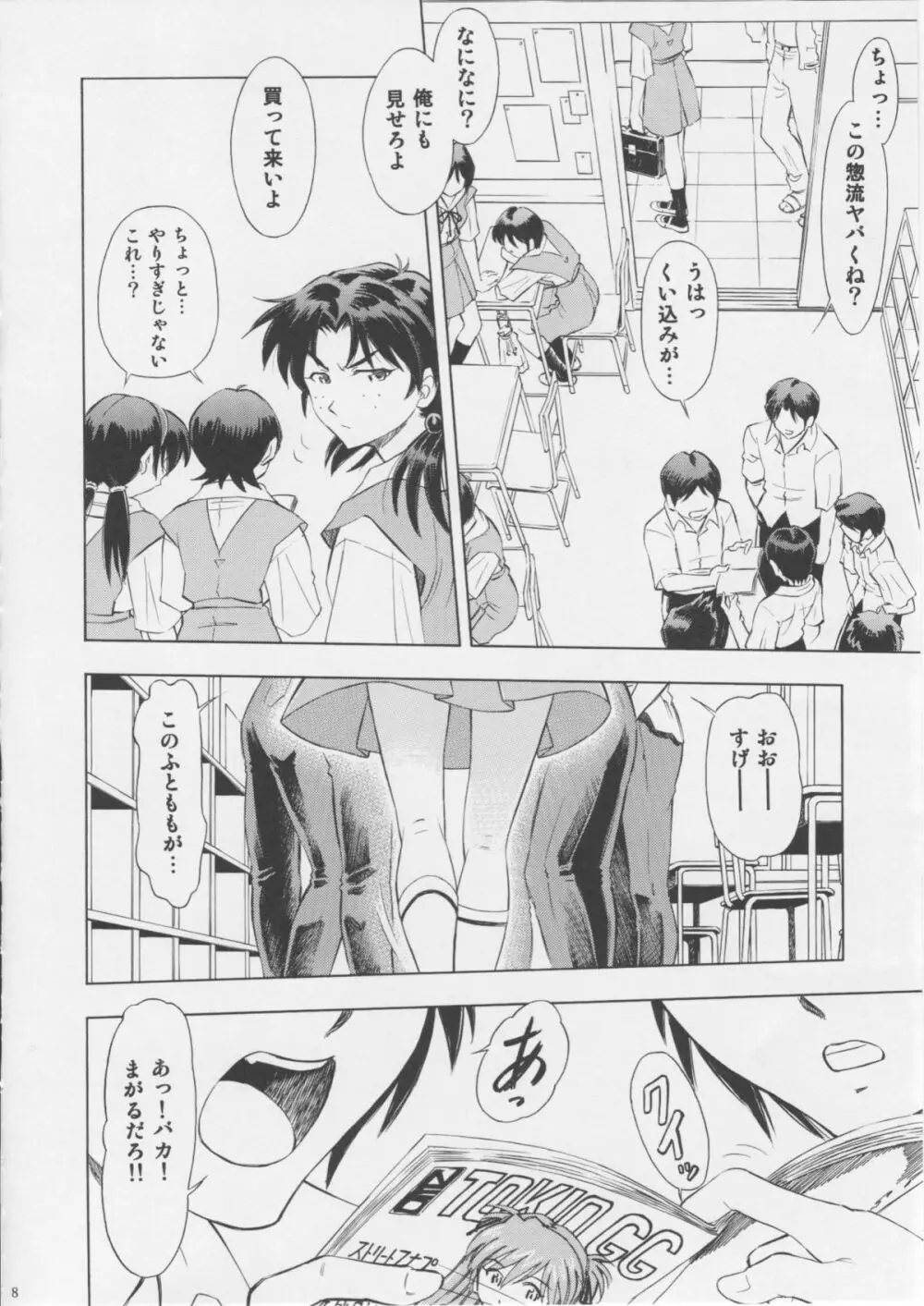 アスカ・妖 Page.7