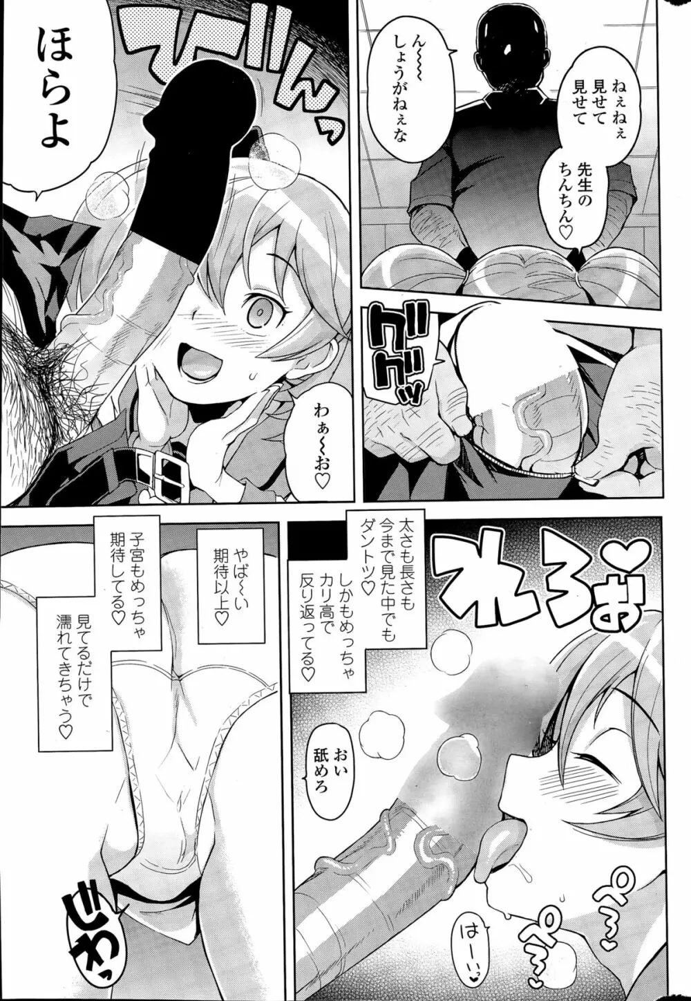 COMIC ペンギンクラブ山賊版 2015年6月号 Page.20