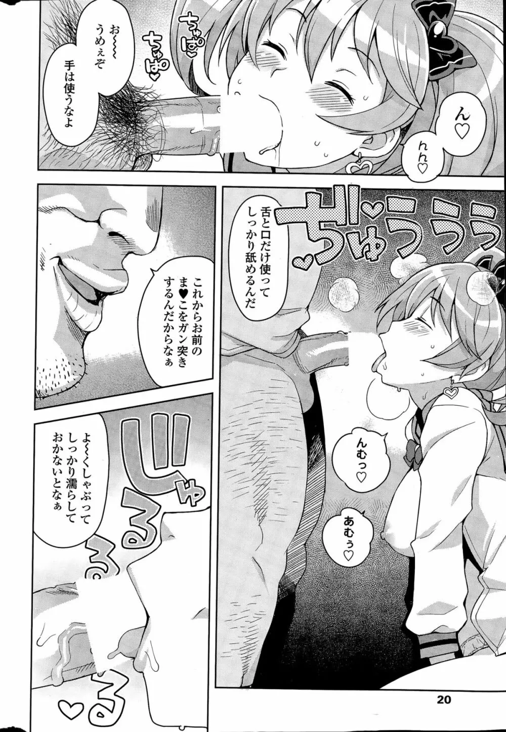 COMIC ペンギンクラブ山賊版 2015年6月号 Page.21