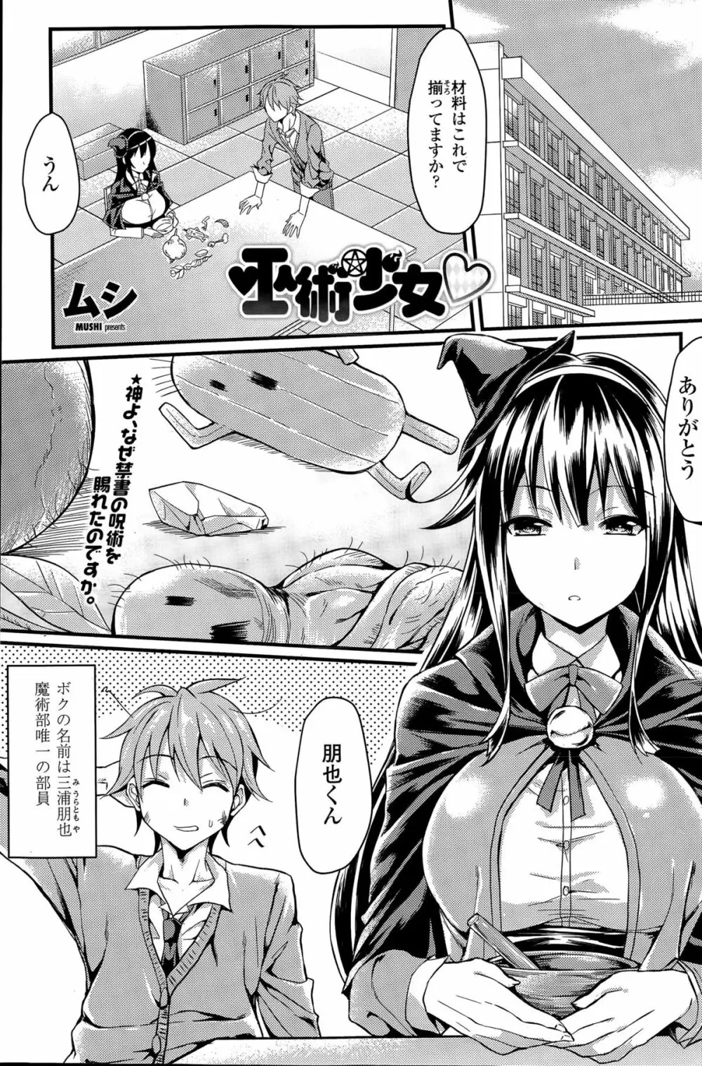 COMIC ペンギンクラブ山賊版 2015年6月号 Page.88