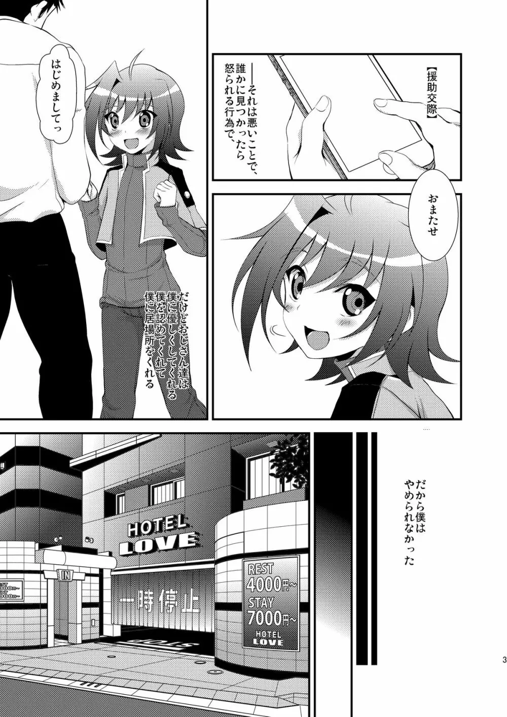 アイチくんのおへそにライド Page.3