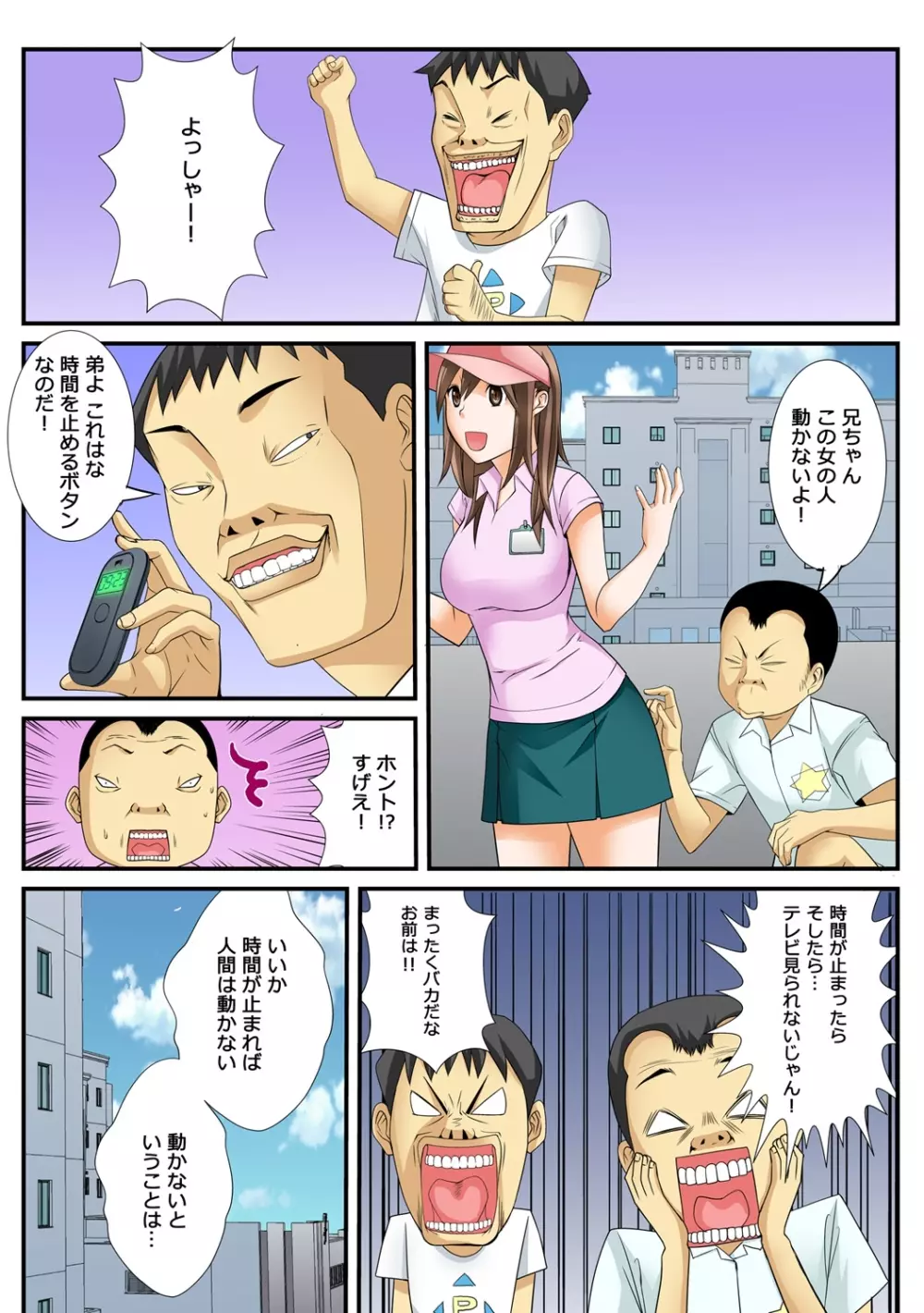 10分間ハメハメ～バカ兄弟の世界性服～ 1 Page.6