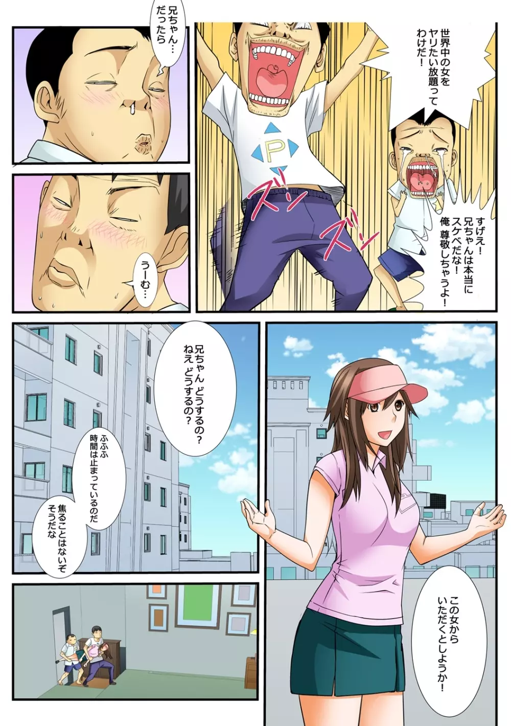 10分間ハメハメ～バカ兄弟の世界性服～ 1 Page.7