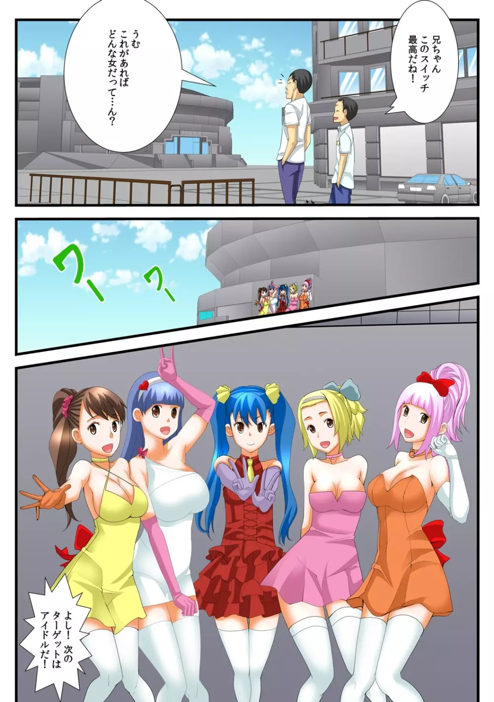 10分間ハメハメ~バカ兄弟の世界性服~ 3 Page.26