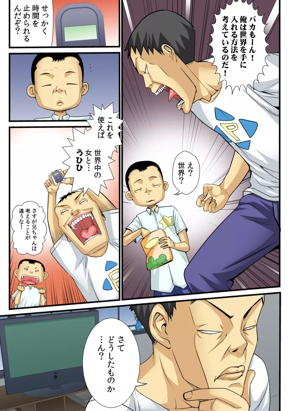 10分間ハメハメ~バカ兄弟の世界性服~ 3 Page.4