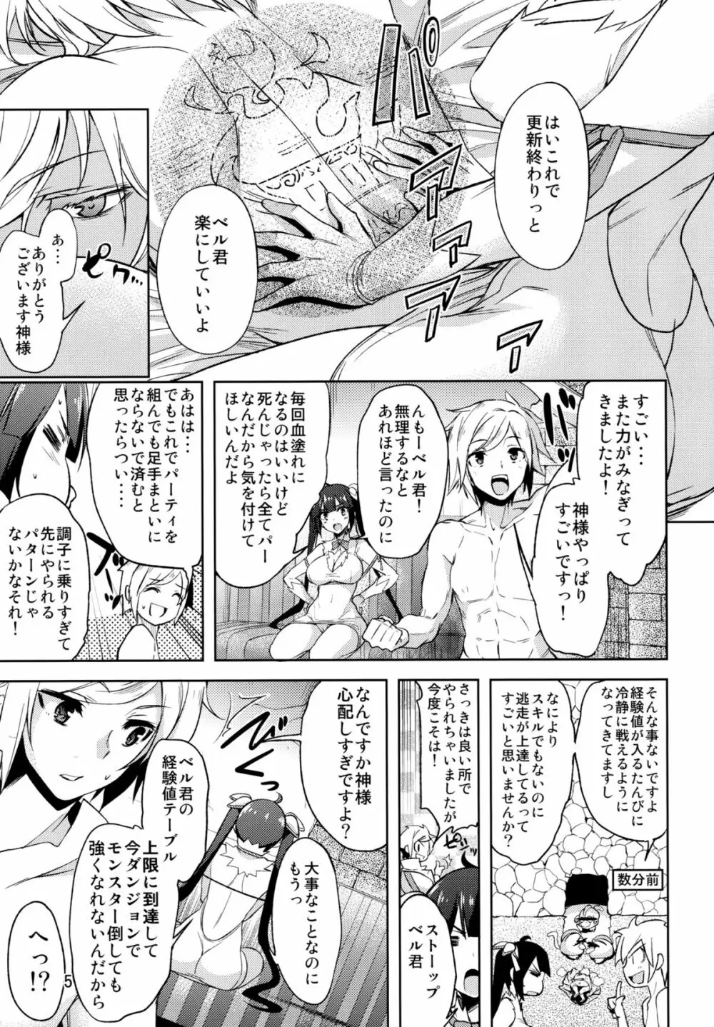 ベルラブ Page.4