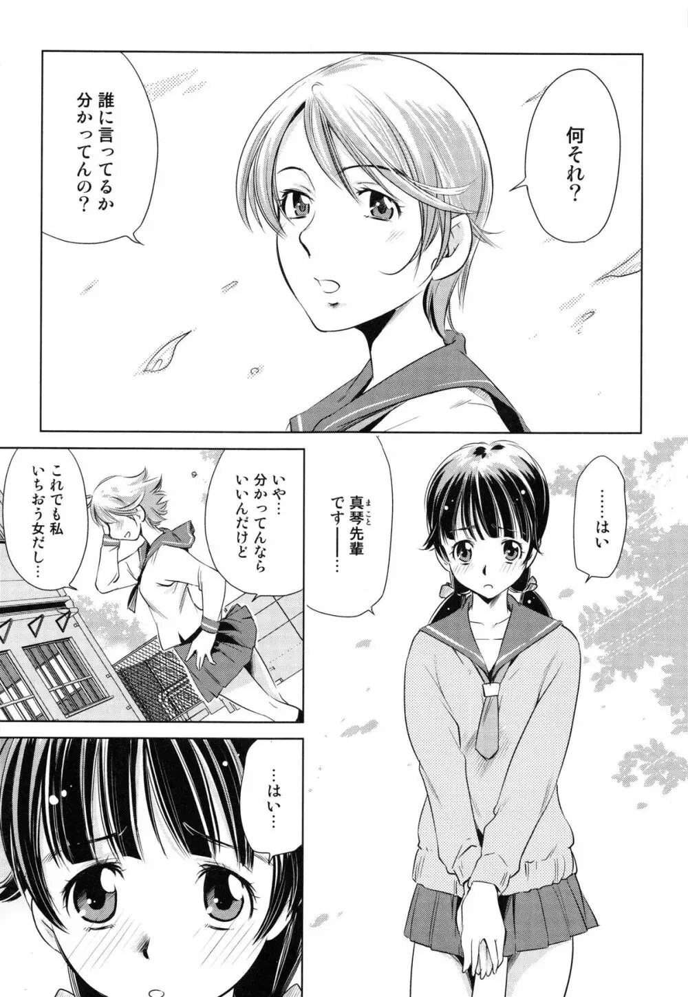 ツミトミツ －罪と蜜－ Page.104