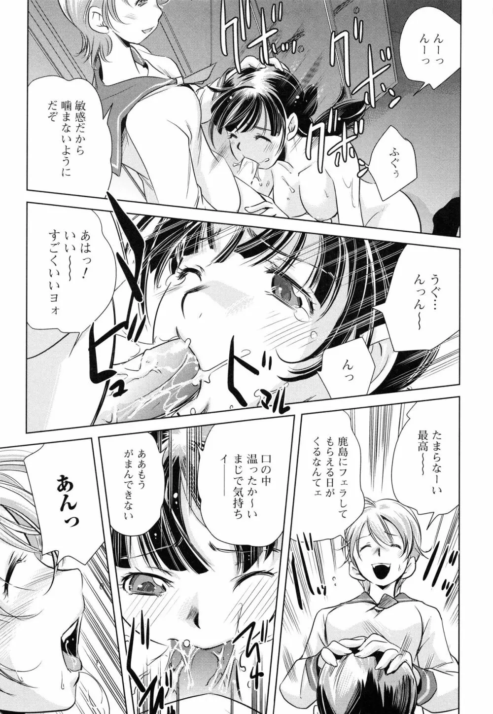 ツミトミツ －罪と蜜－ Page.114