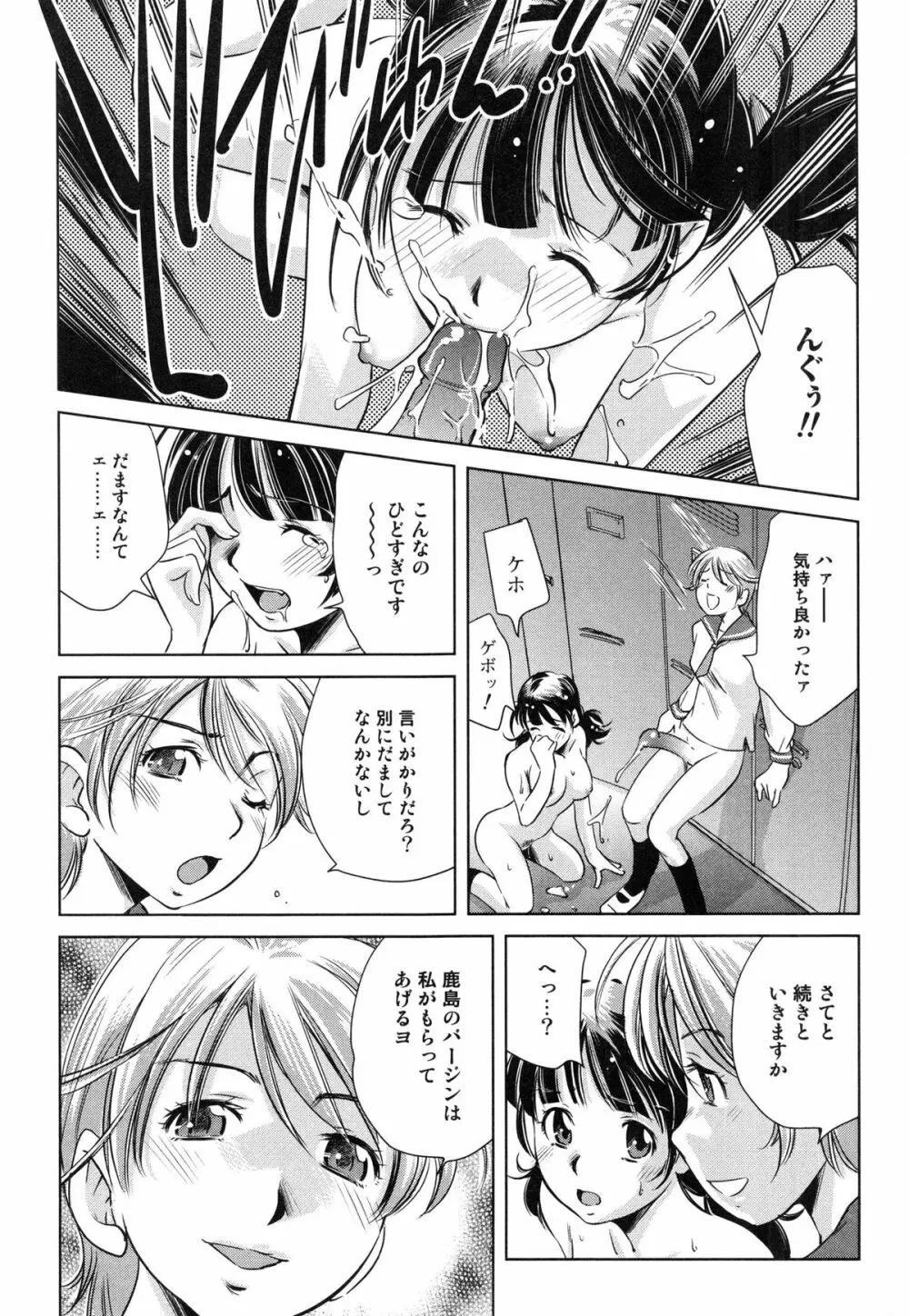 ツミトミツ －罪と蜜－ Page.115