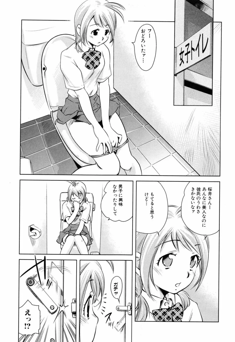 ツミトミツ －罪と蜜－ Page.122