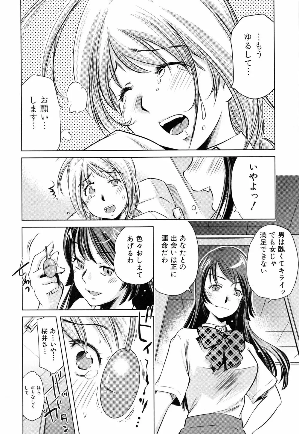 ツミトミツ －罪と蜜－ Page.129