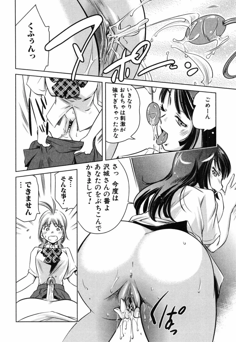 ツミトミツ －罪と蜜－ Page.131