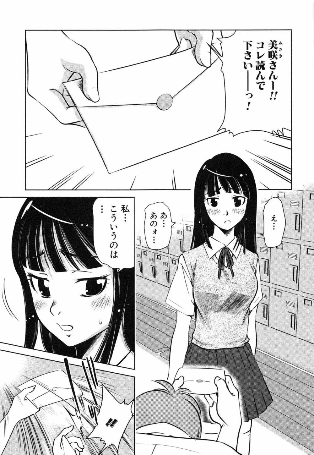 ツミトミツ －罪と蜜－ Page.136