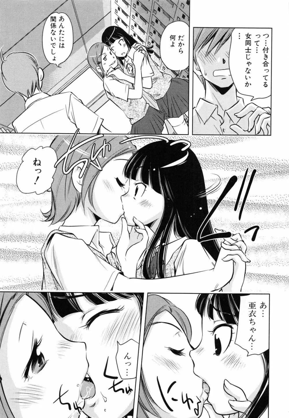 ツミトミツ －罪と蜜－ Page.138