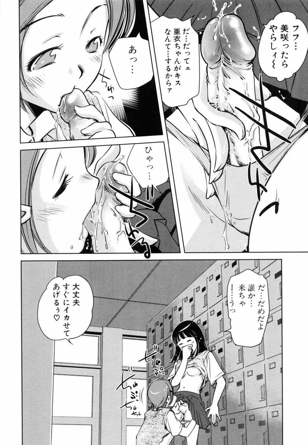 ツミトミツ －罪と蜜－ Page.141