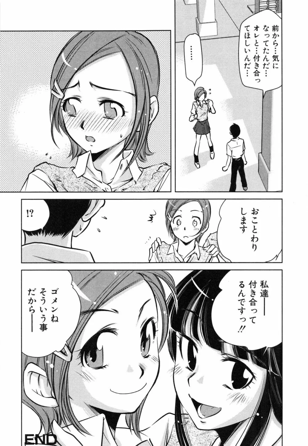 ツミトミツ －罪と蜜－ Page.151