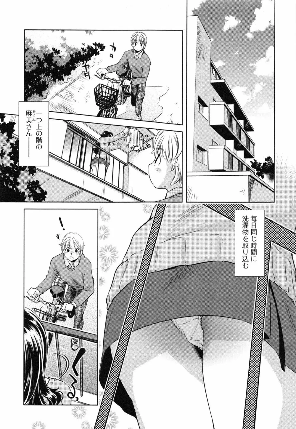 ツミトミツ －罪と蜜－ Page.152