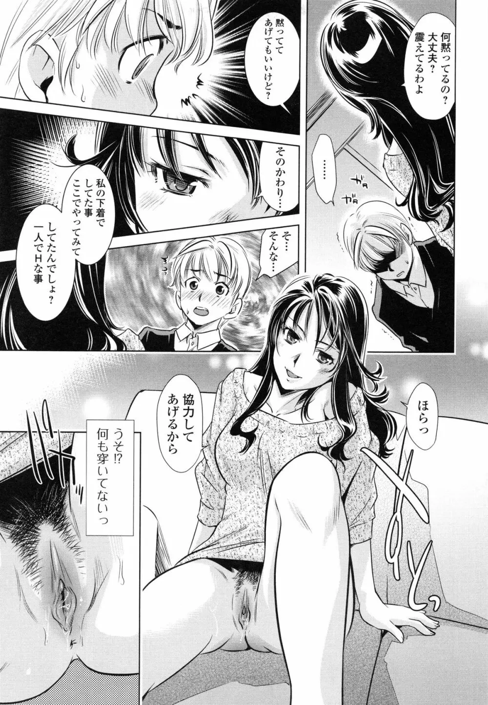 ツミトミツ －罪と蜜－ Page.158