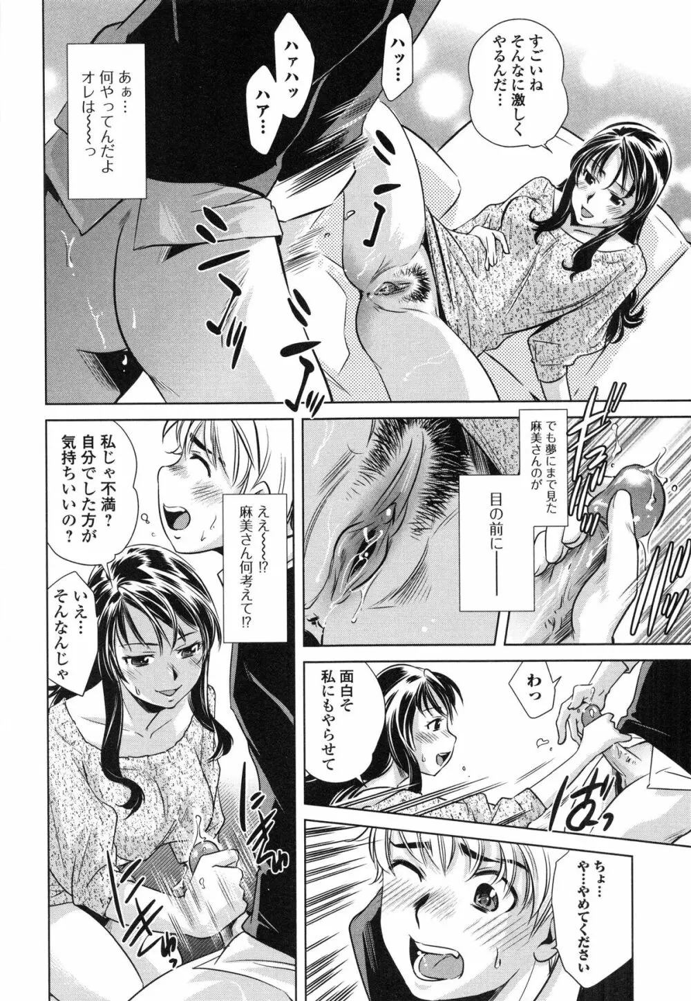 ツミトミツ －罪と蜜－ Page.159