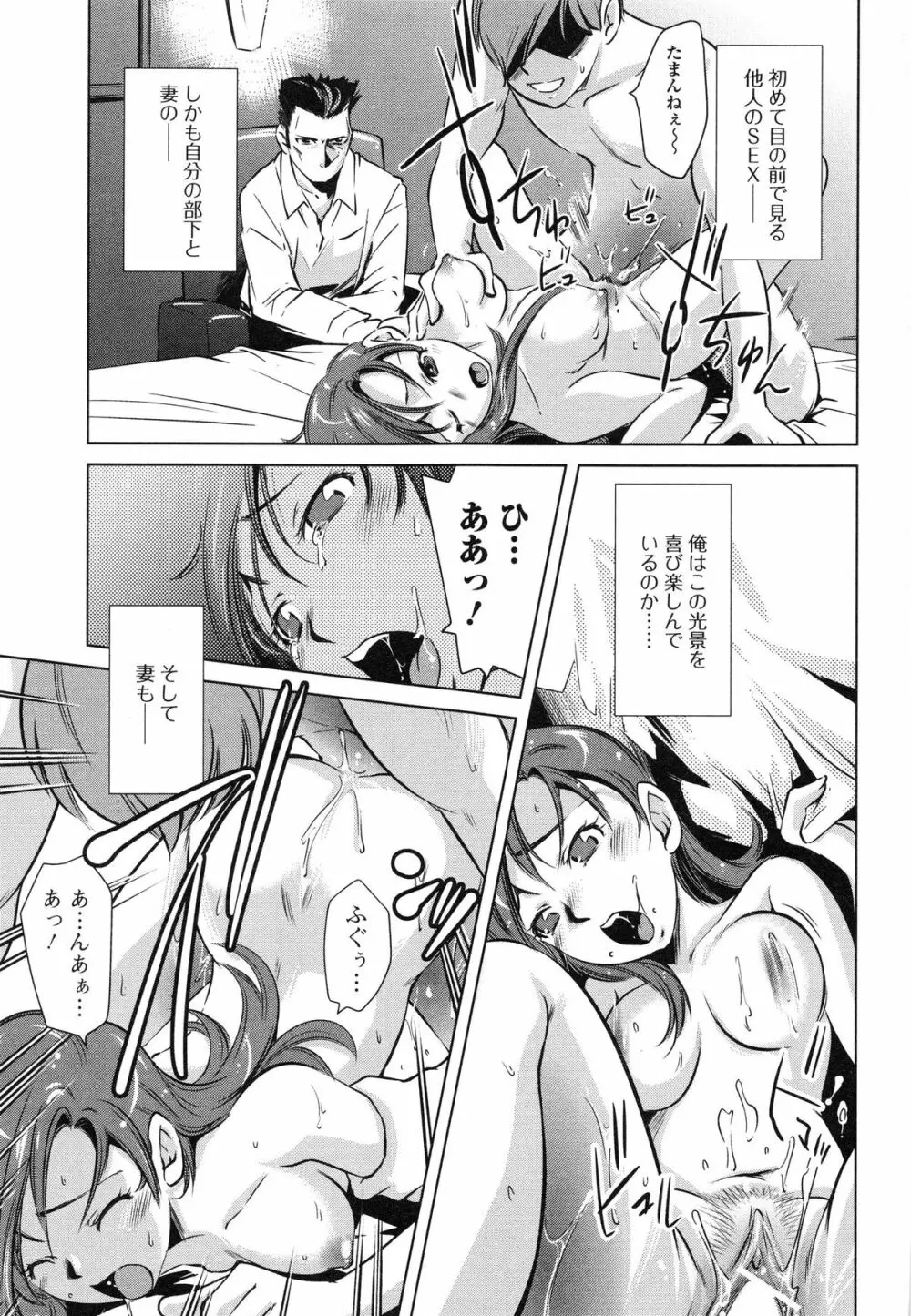 ツミトミツ －罪と蜜－ Page.16