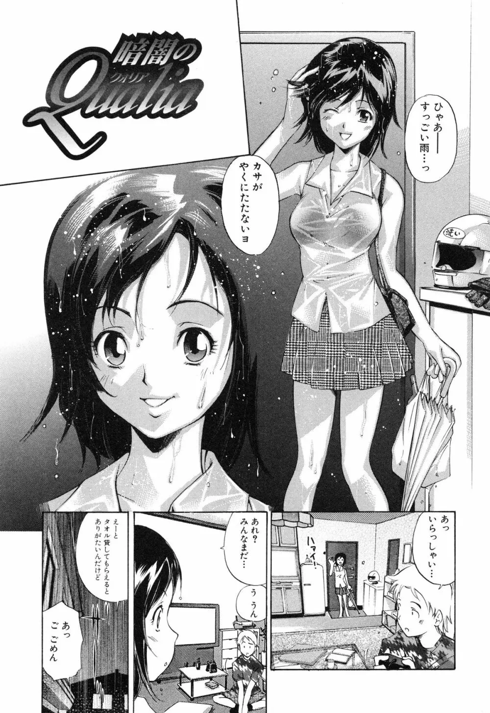 ツミトミツ －罪と蜜－ Page.168