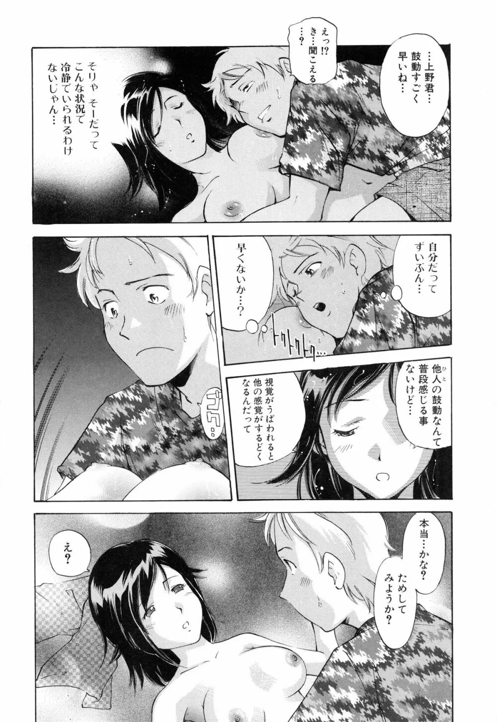 ツミトミツ －罪と蜜－ Page.173