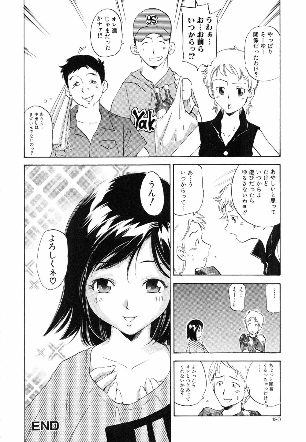 ツミトミツ －罪と蜜－ Page.183