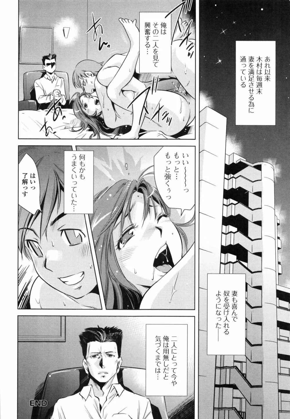 ツミトミツ －罪と蜜－ Page.21