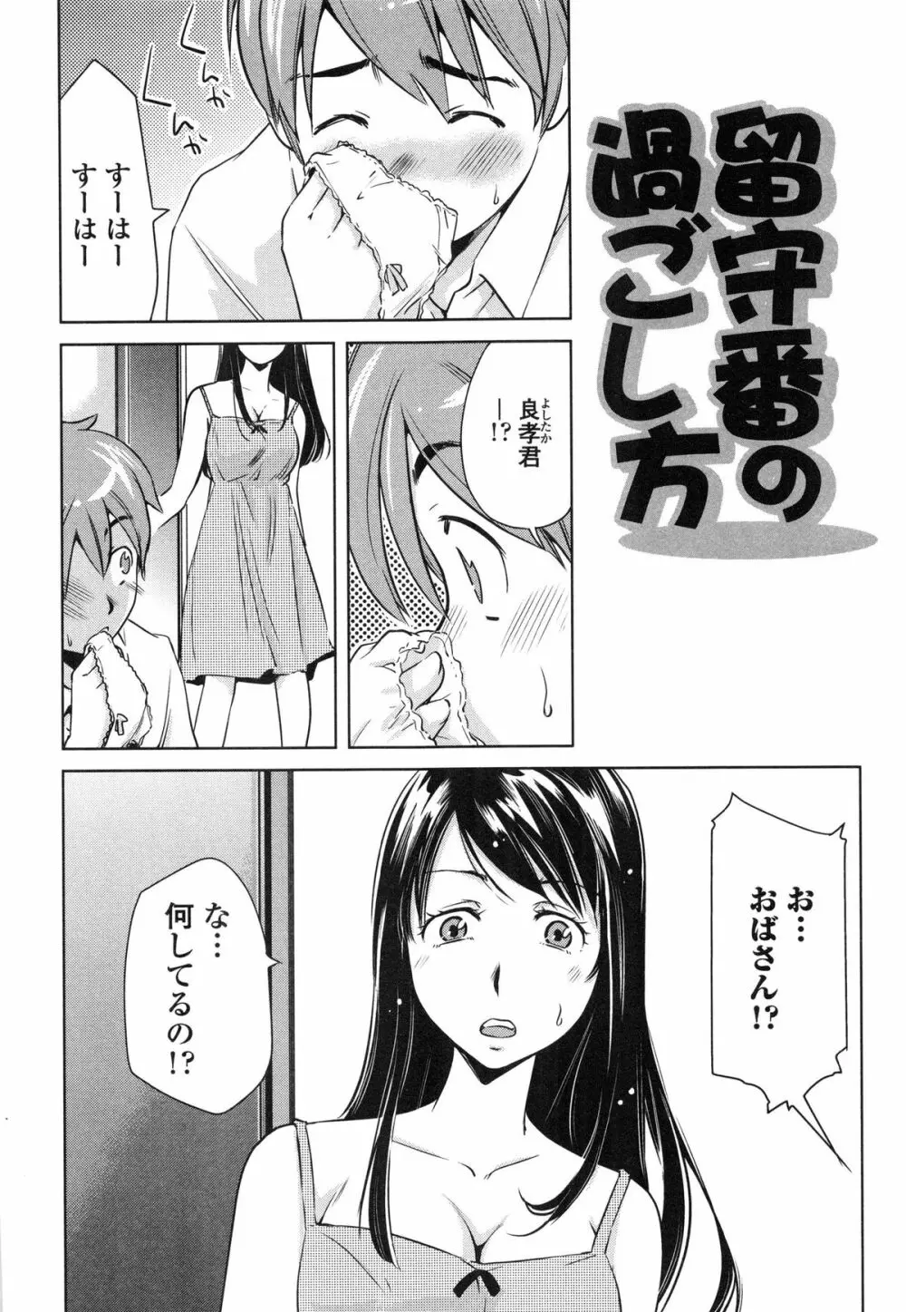 ツミトミツ －罪と蜜－ Page.23