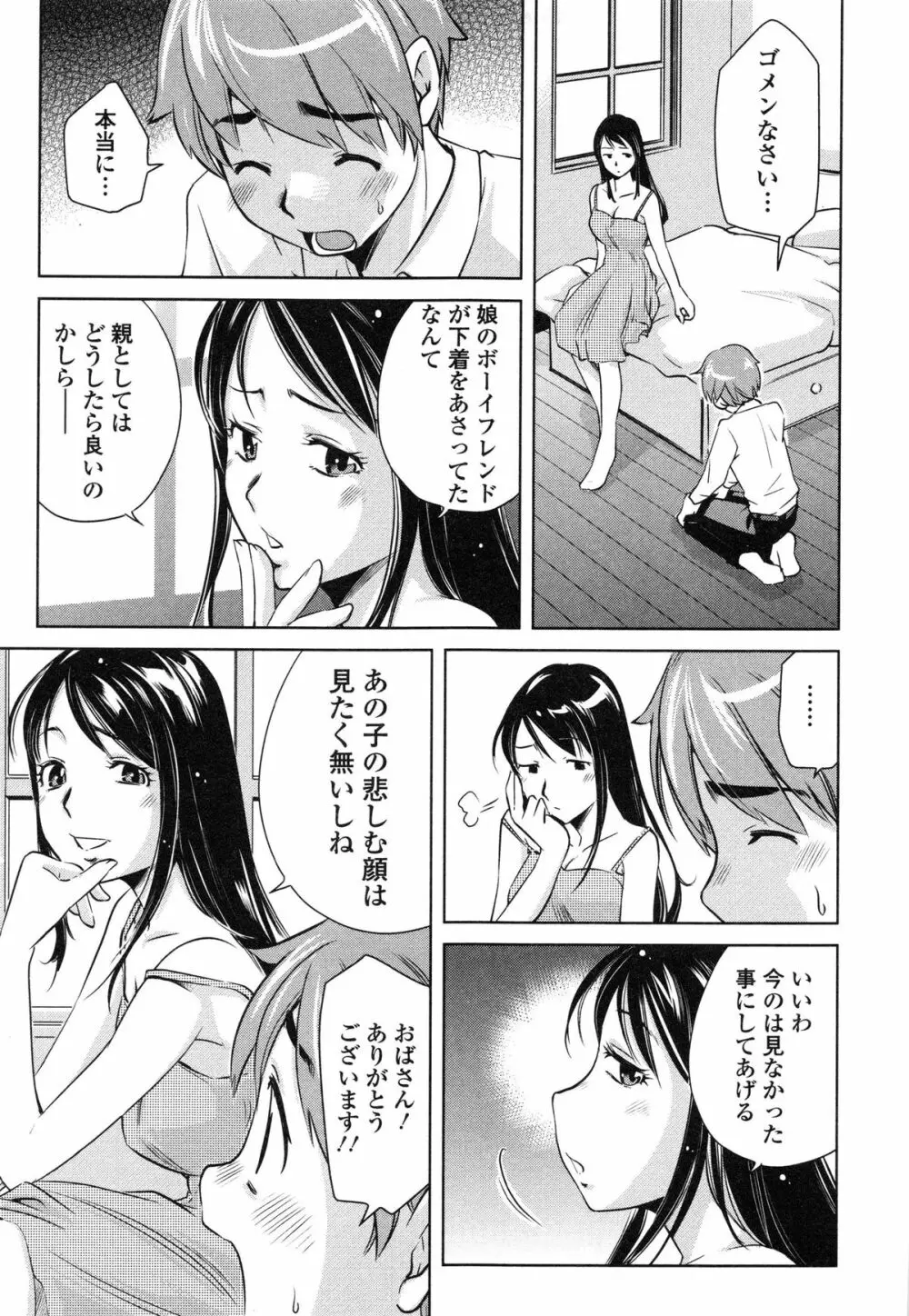 ツミトミツ －罪と蜜－ Page.24