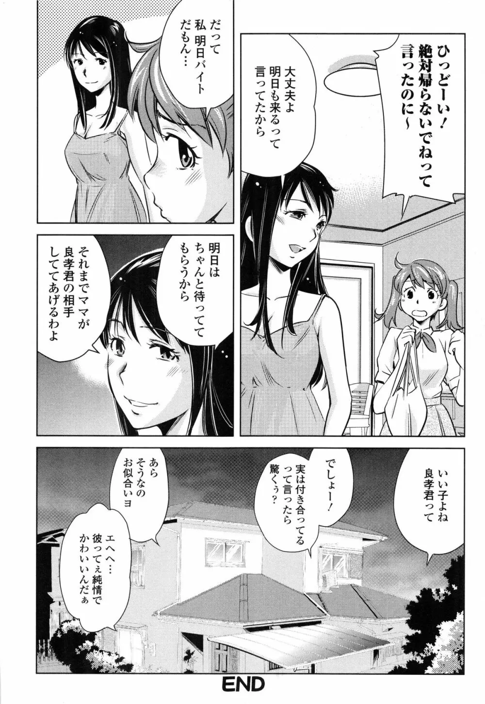 ツミトミツ －罪と蜜－ Page.37