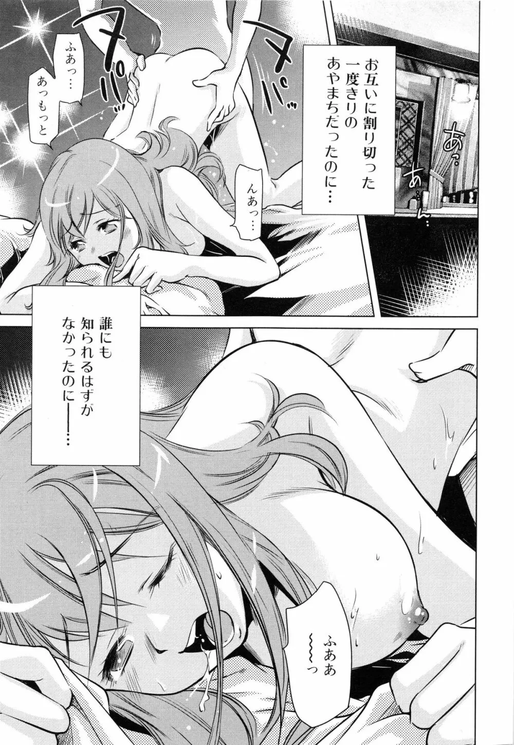 ツミトミツ －罪と蜜－ Page.38